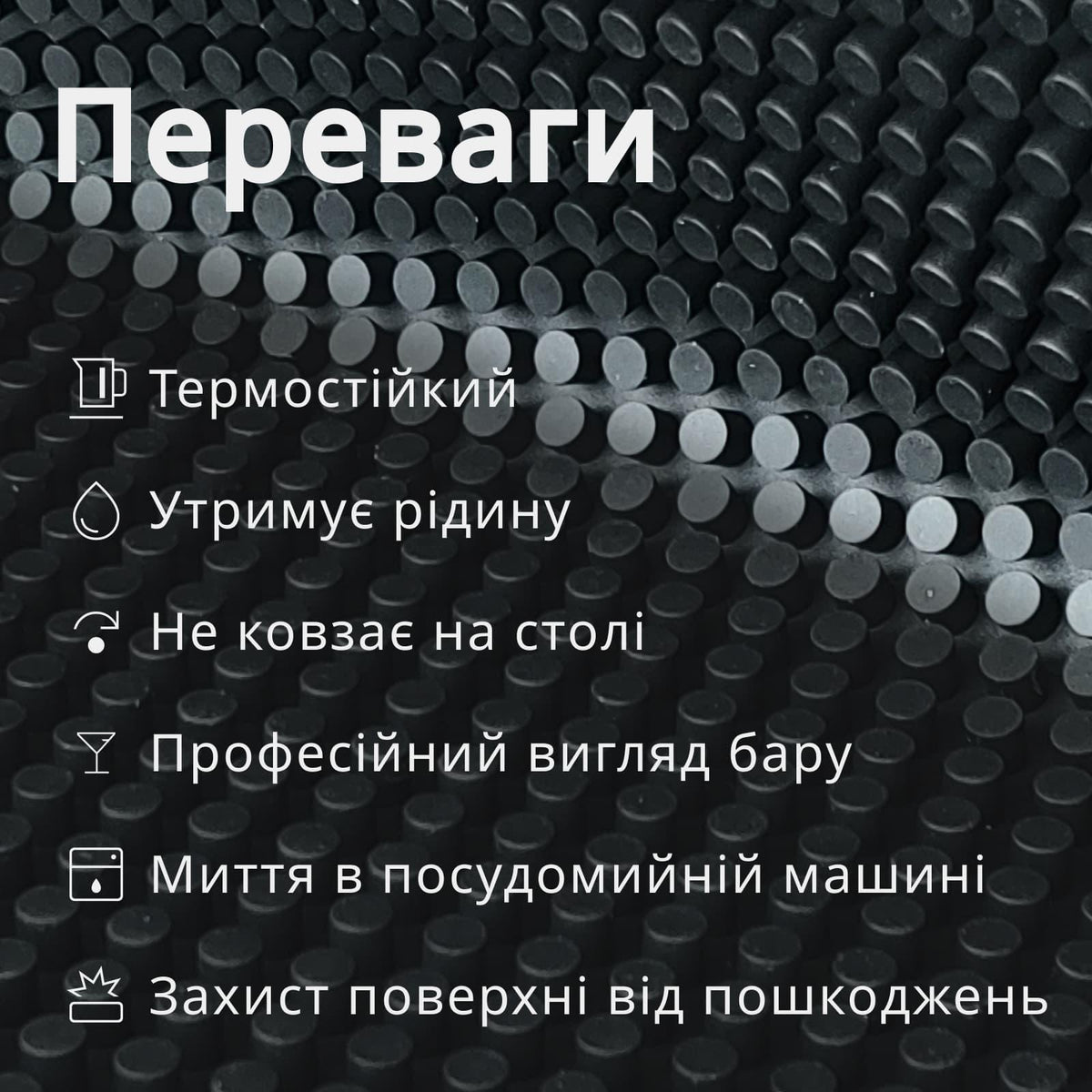 Килимок барний 60×30 см чорний