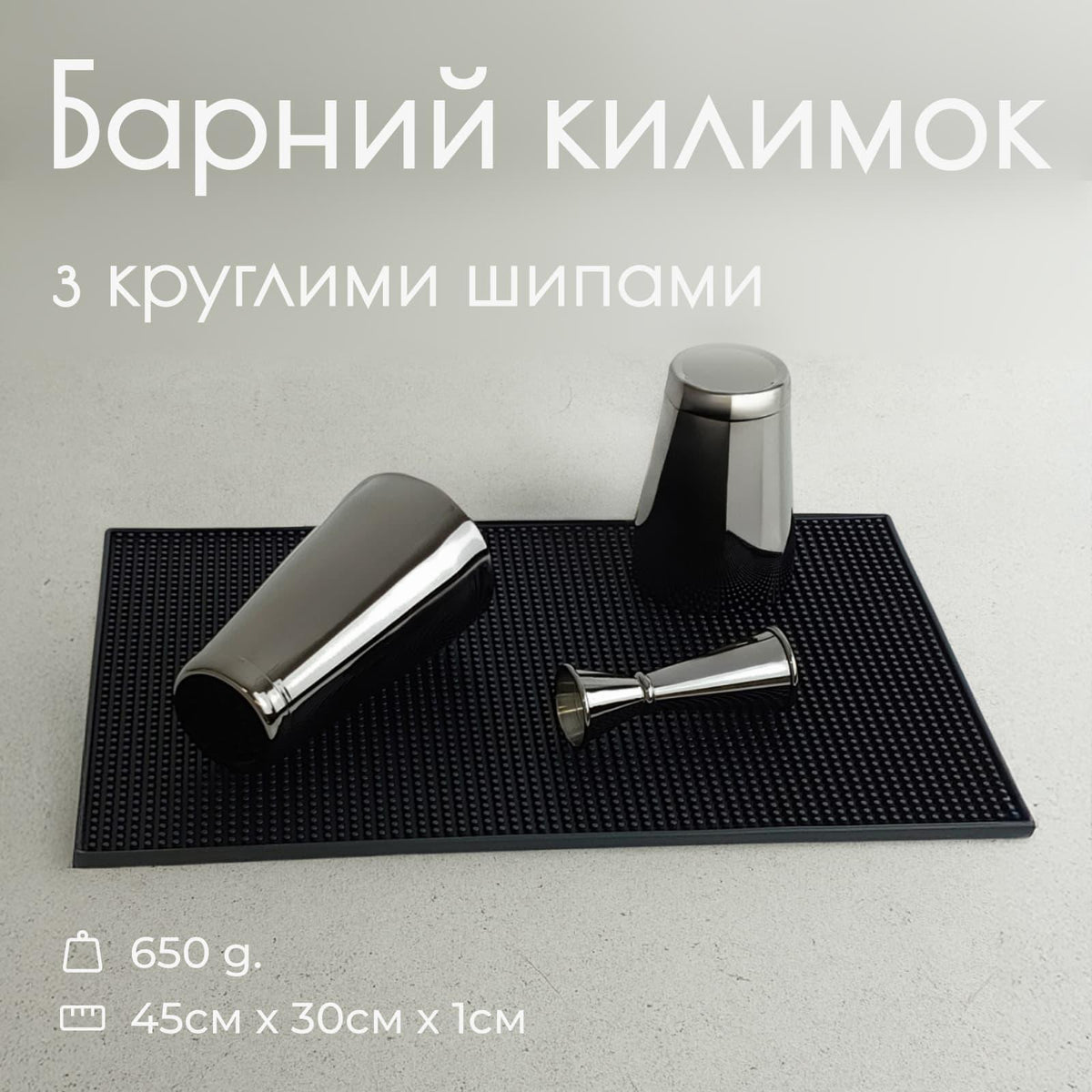 Килимок барний 45×30 см чорний