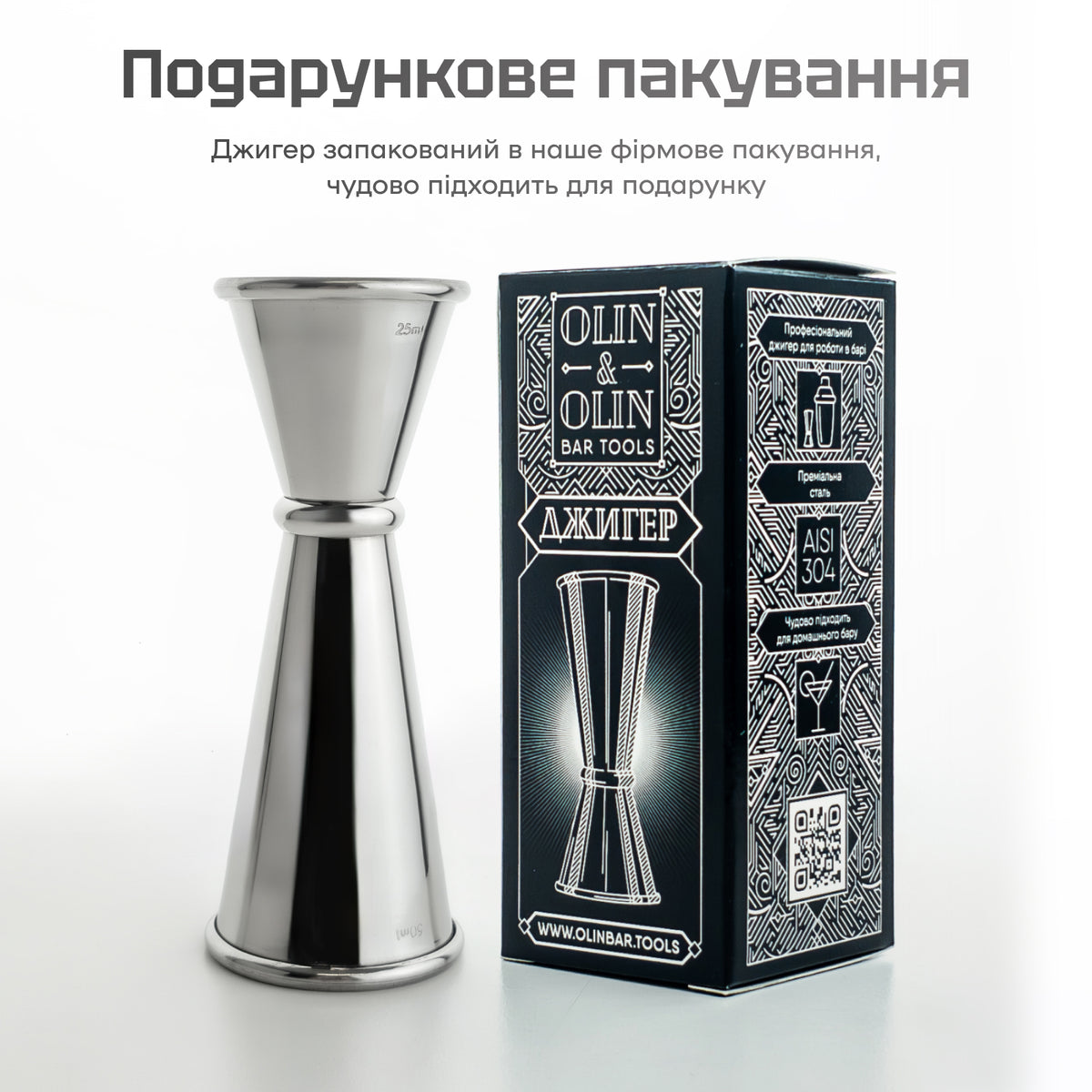 Джигер 25/50 мл сріблястий