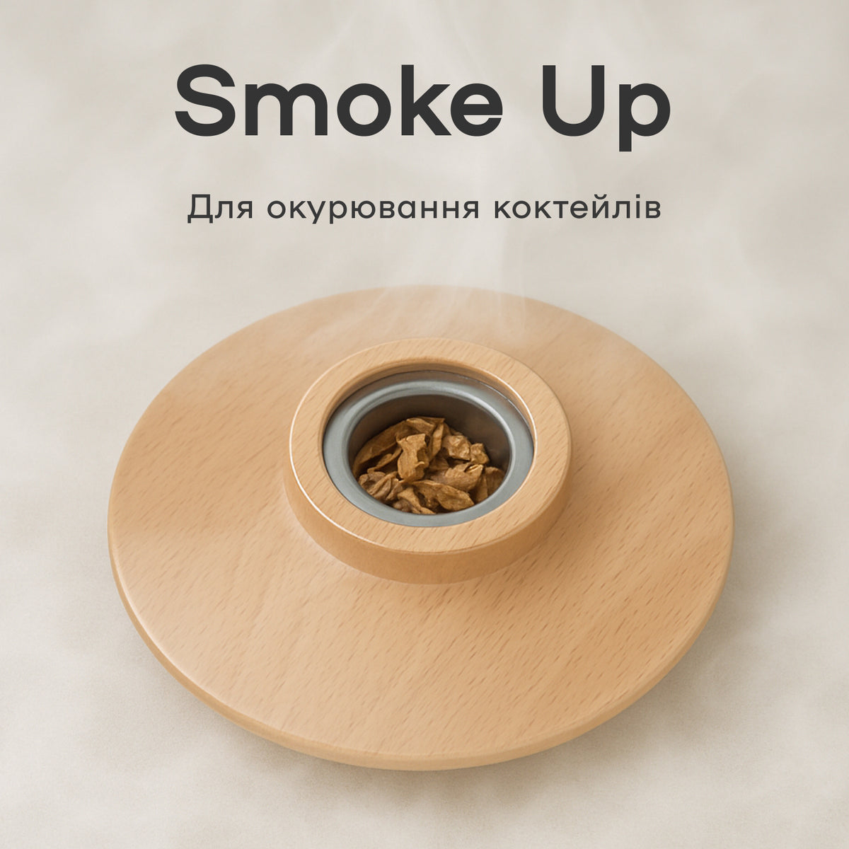 Коптильня Smoke Up буковая