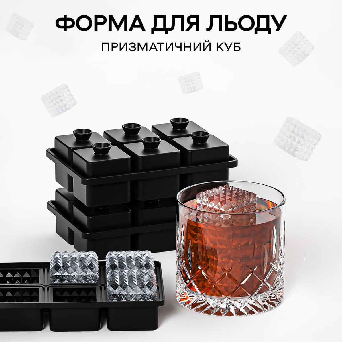 Форма для льоду 6 гранчастих кубиків 4,5 см чорна