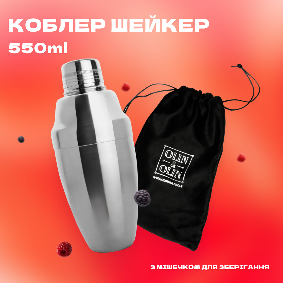 Шейкер Коблер загострений 550 мл сріблястий