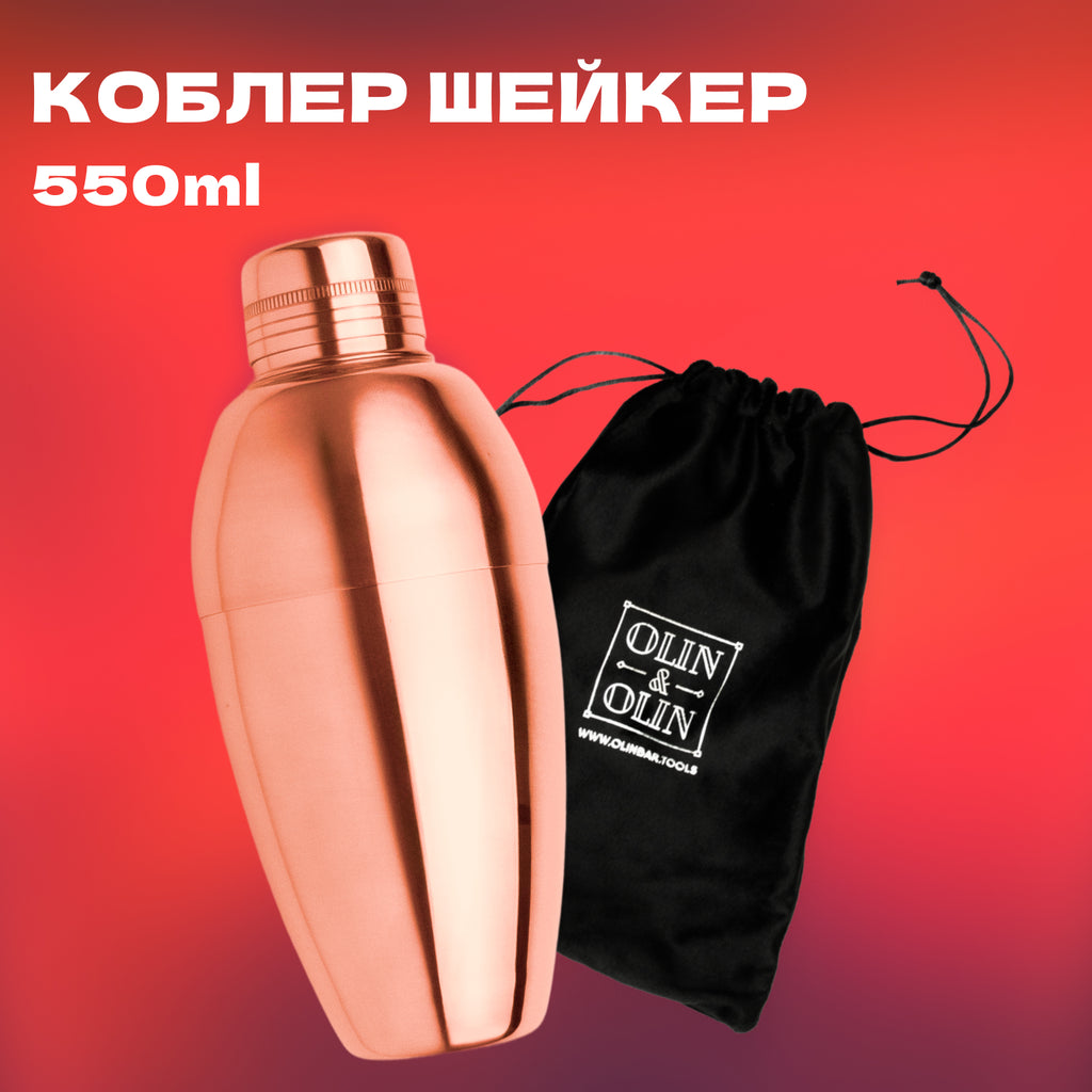 Шейкер Коблер округлий 550 мл мідний
