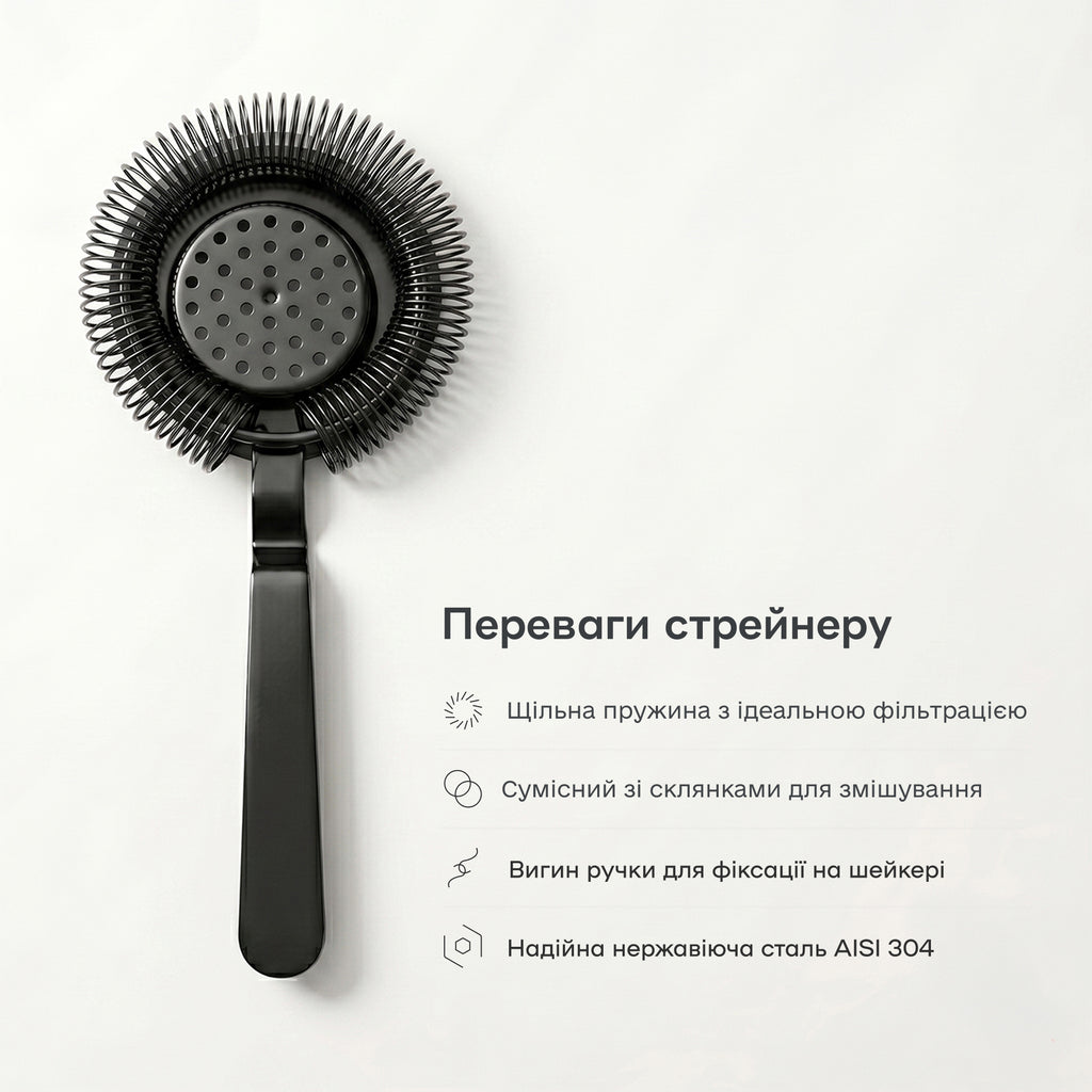 Стрейнер хоторн чорний