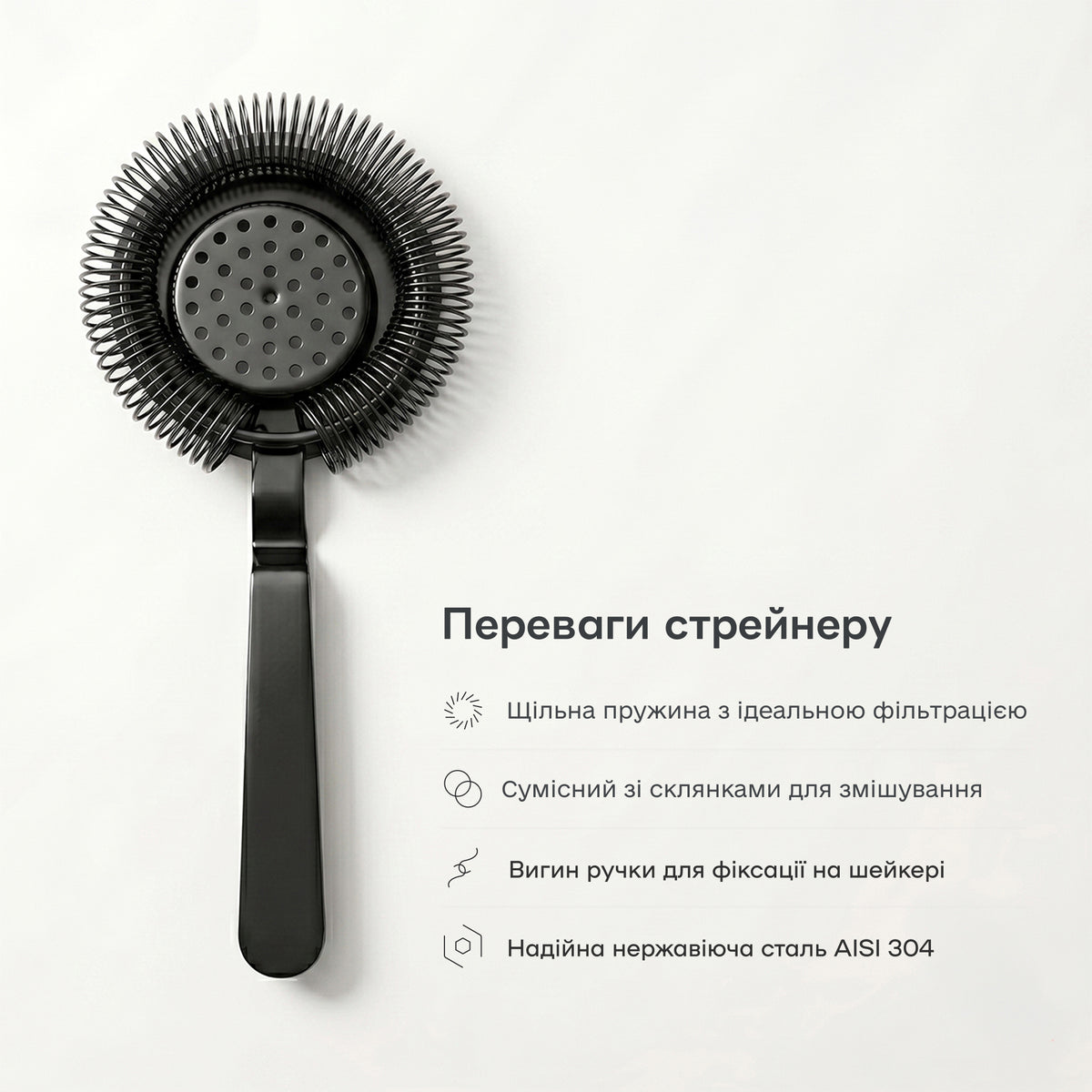 Стрейнер хоторн чорний
