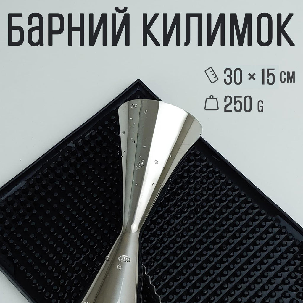 Килимок барний 30×15 см чорний