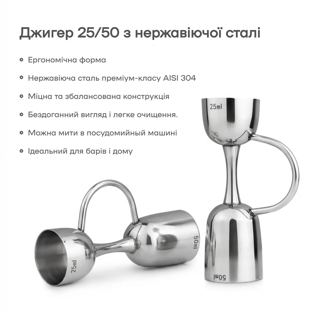 Джиггер Coley 25/50 мл серебристый