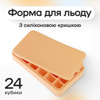 Форма для льоду 24 комірки 3,2 × 2,7 см бежева