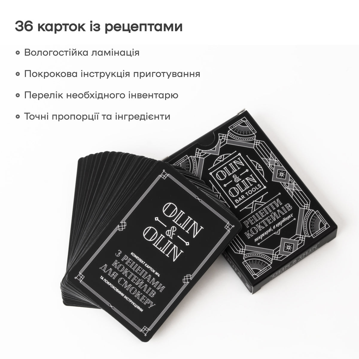 Картки з рецептами №4 «Димні коктейлі»: ламінація, покрокові інструкції, перелік інвентарю