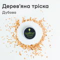 Тріска для копчення з дуба 30 г
