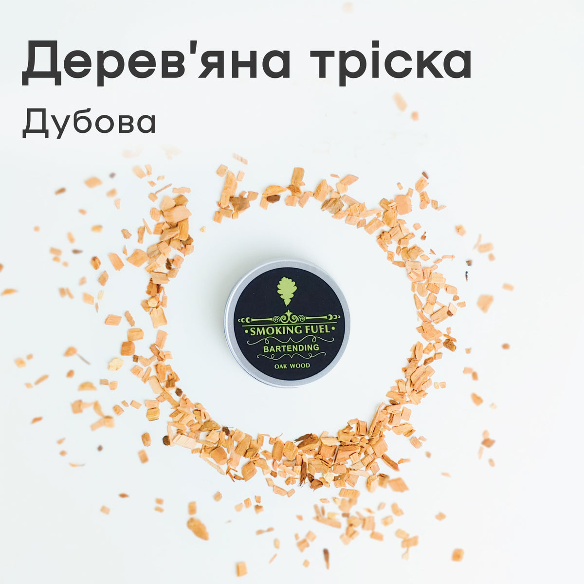 Щепа для копчения из дуба 30 г