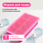 Форма для льда 8 кубиков 5 см фуксия, пластиковая крышка