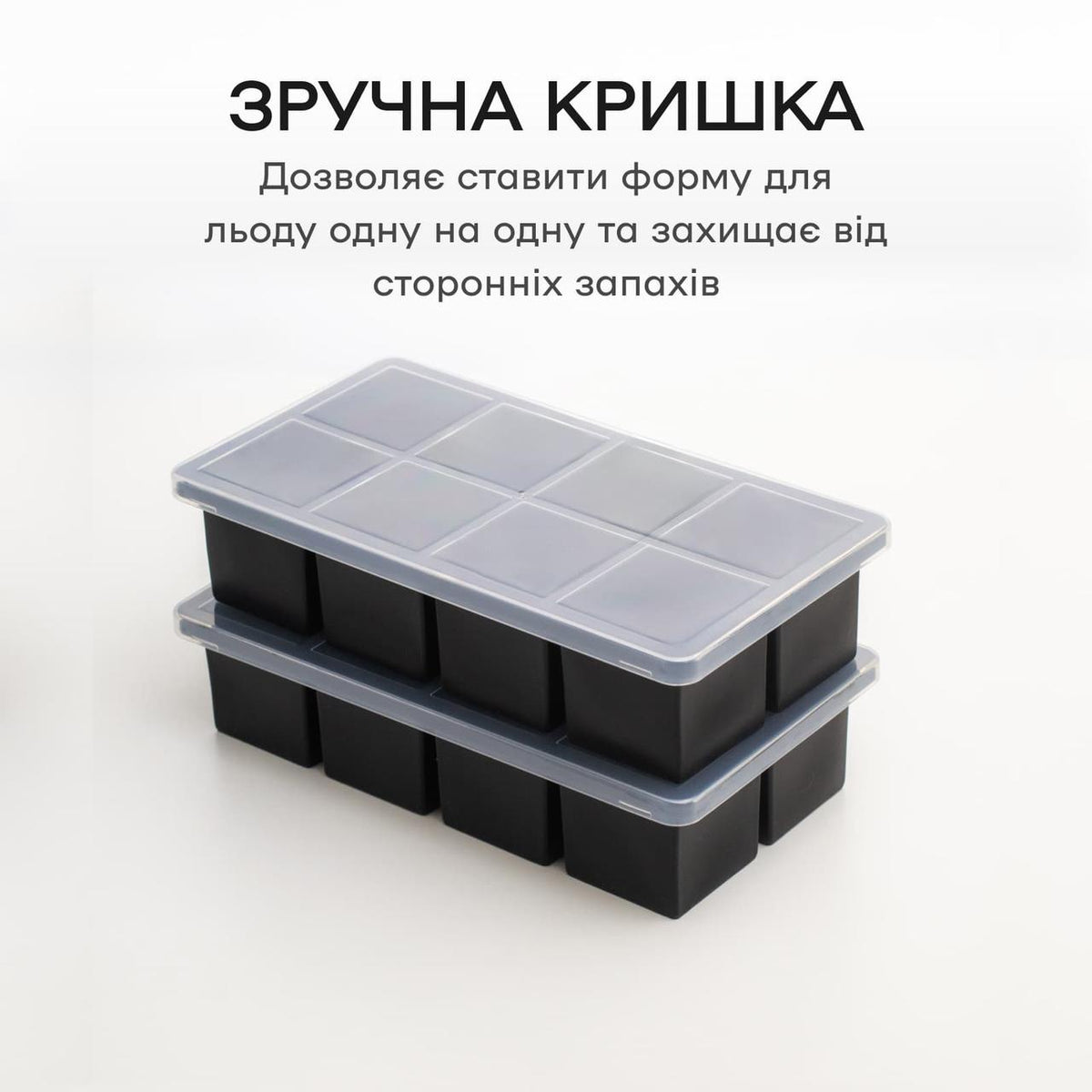 Форма для льоду 8 окремих кубиків 4,5 см чорна