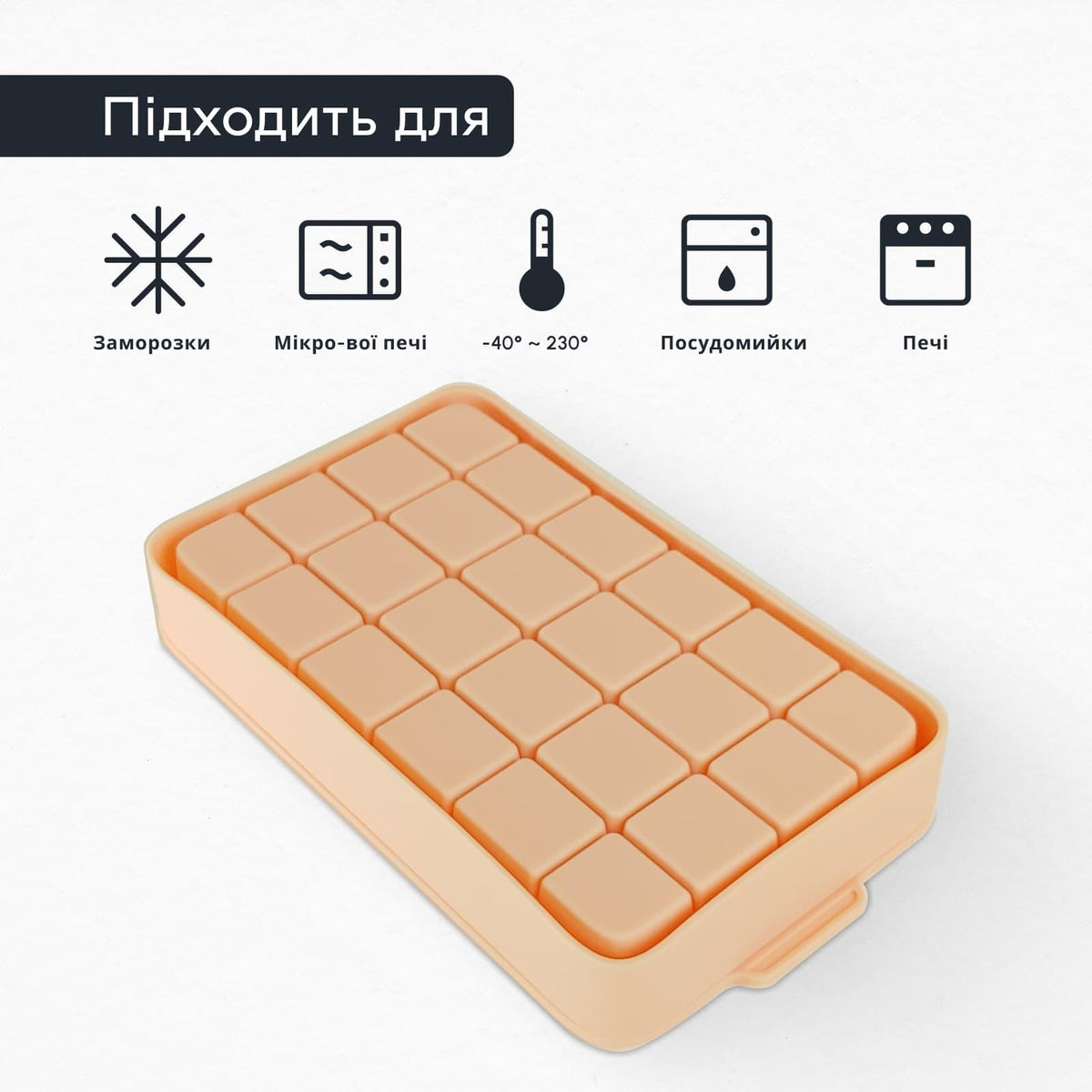 Форма для льоду 24 комірки 3,2 × 2,7 см бежева