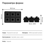 Форма для льоду 6 гранчастих кубиків 4,5 см чорна