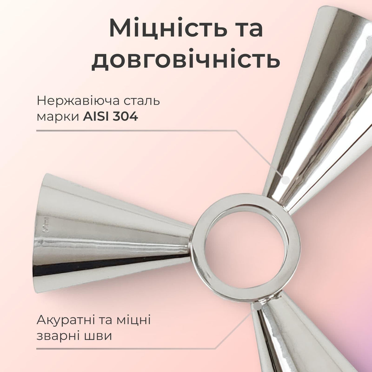 Джигер тристоронній 25/50/90 мл сріблястий