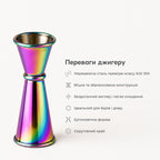 Джигер 25/50 мл райдужний