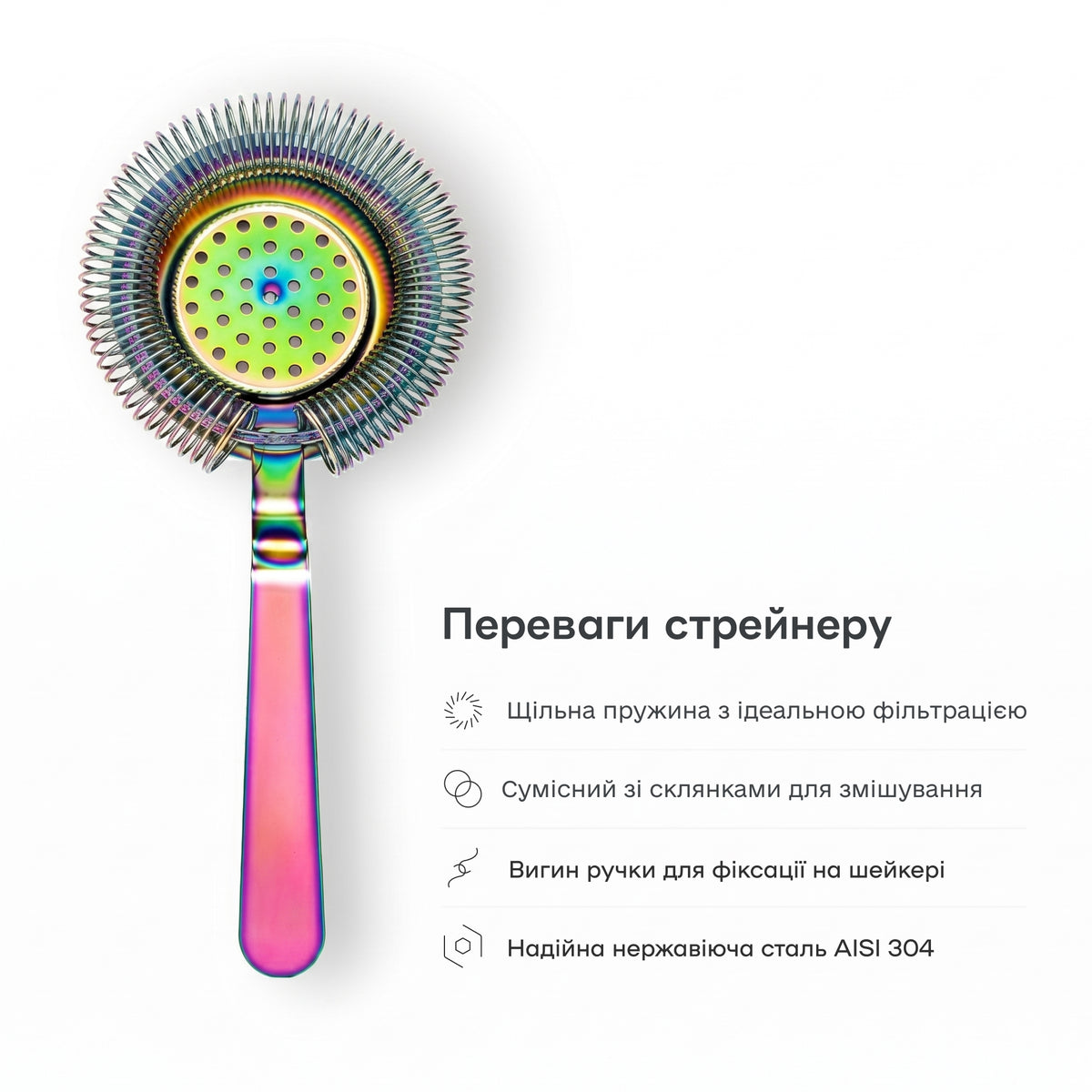 Стрейнер хоторн райдужний