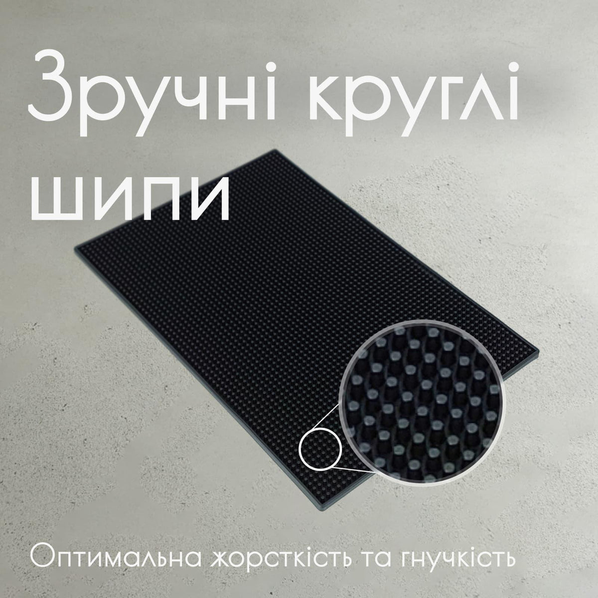 Килимок барний 45×30 см чорний