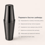 Шейкер Бостон 750+550 мл чорний