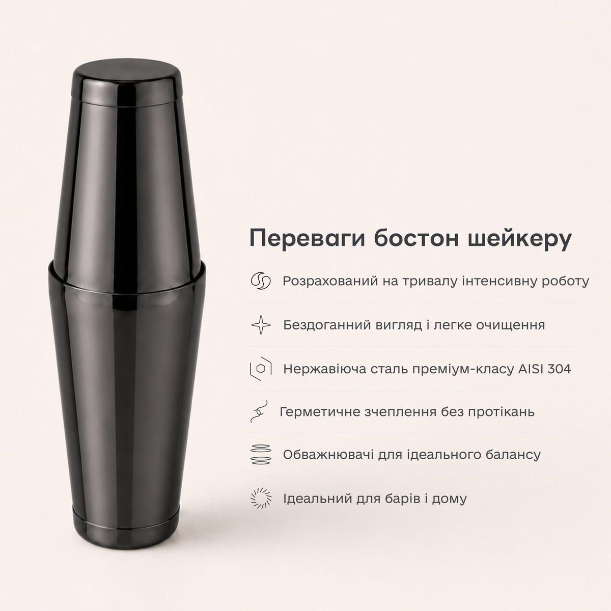 Шейкер Бостон 750+550 мл чорний
