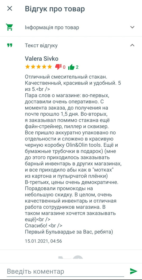 Відгук клієнта Olin & Olin Bar Tools на Rozetka