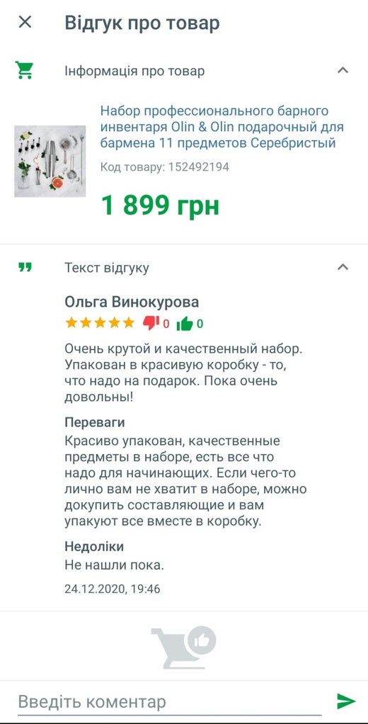 Відгук про Olin & Olin Bar Tools на Rozetka
