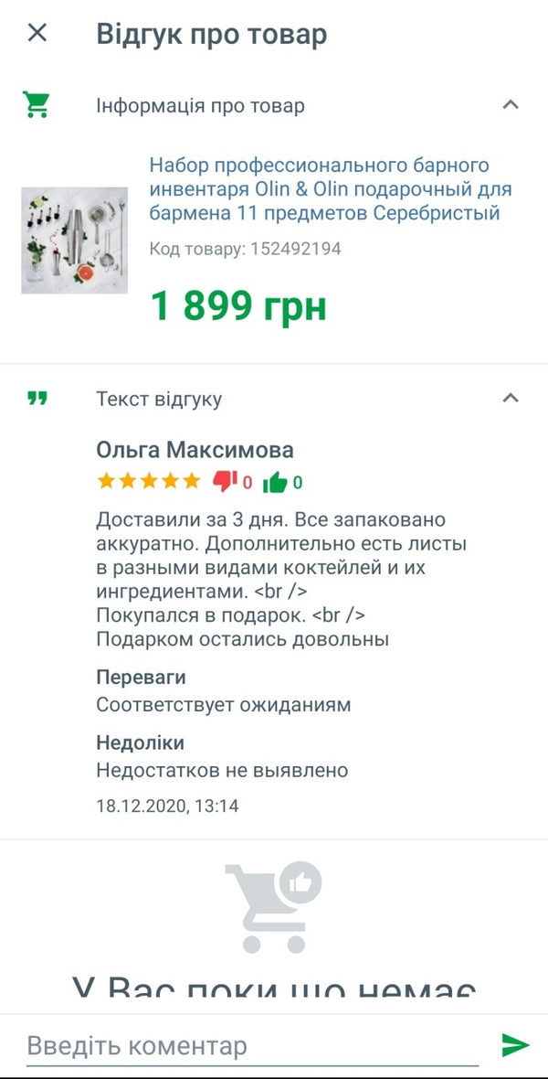 Відгук про Olin & Olin Bar Tools на Rozetka