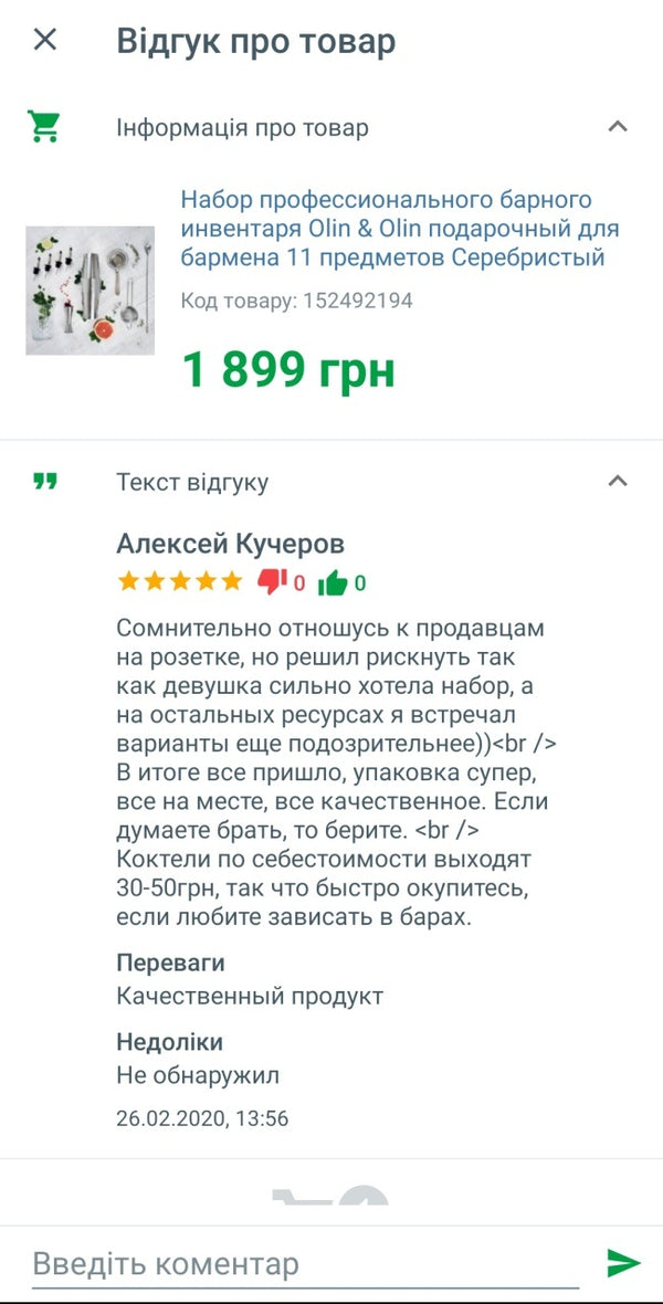 Відгук про Olin & Olin Bar Tools на Rozetka